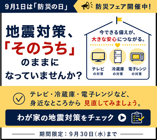 無料点検サービスのご案内のバナー画像