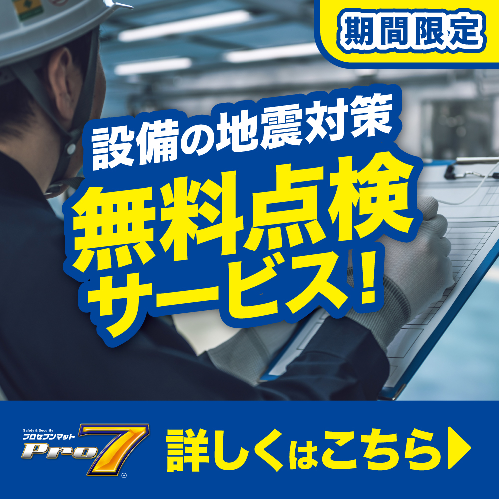 無料点検サービスのご案内のバナー画像